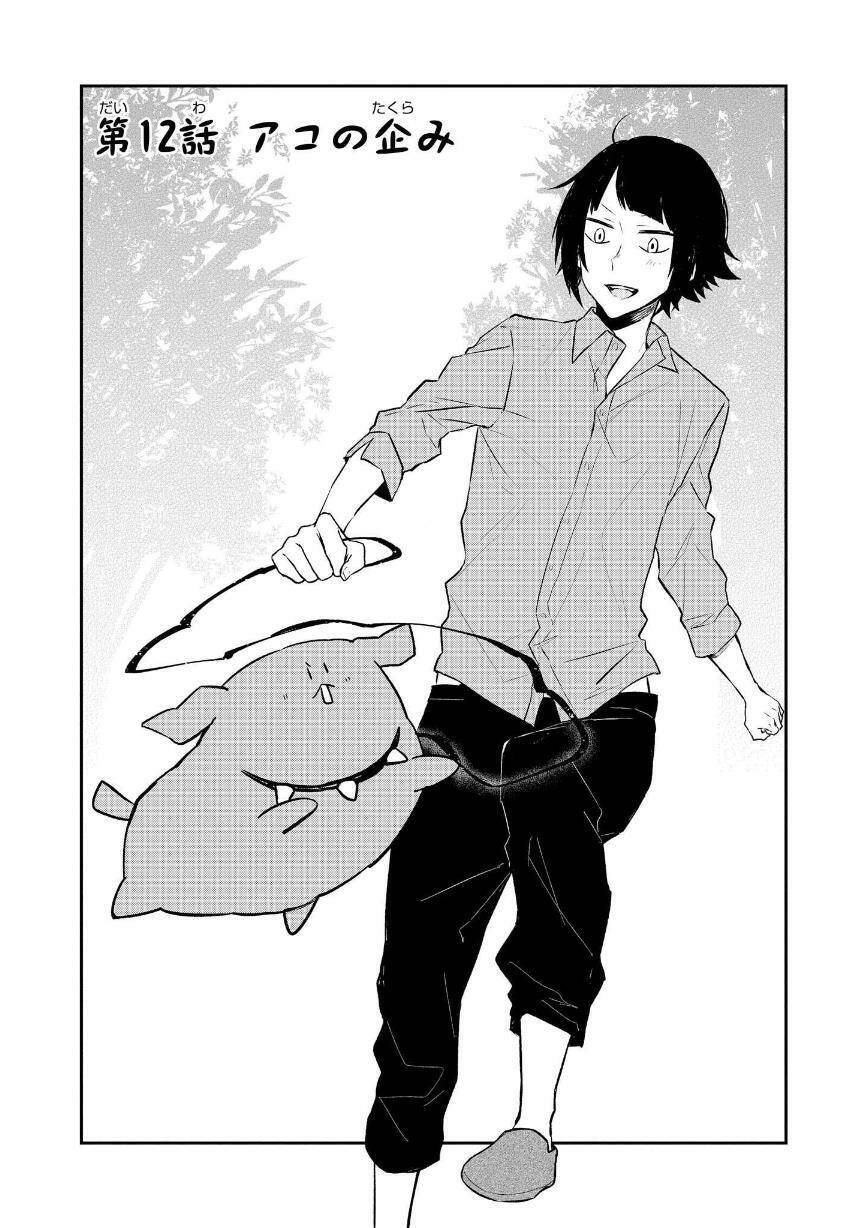 Houfuku Kanojo To Koukatsu Kareshi Chap 12 - Next Chap 13