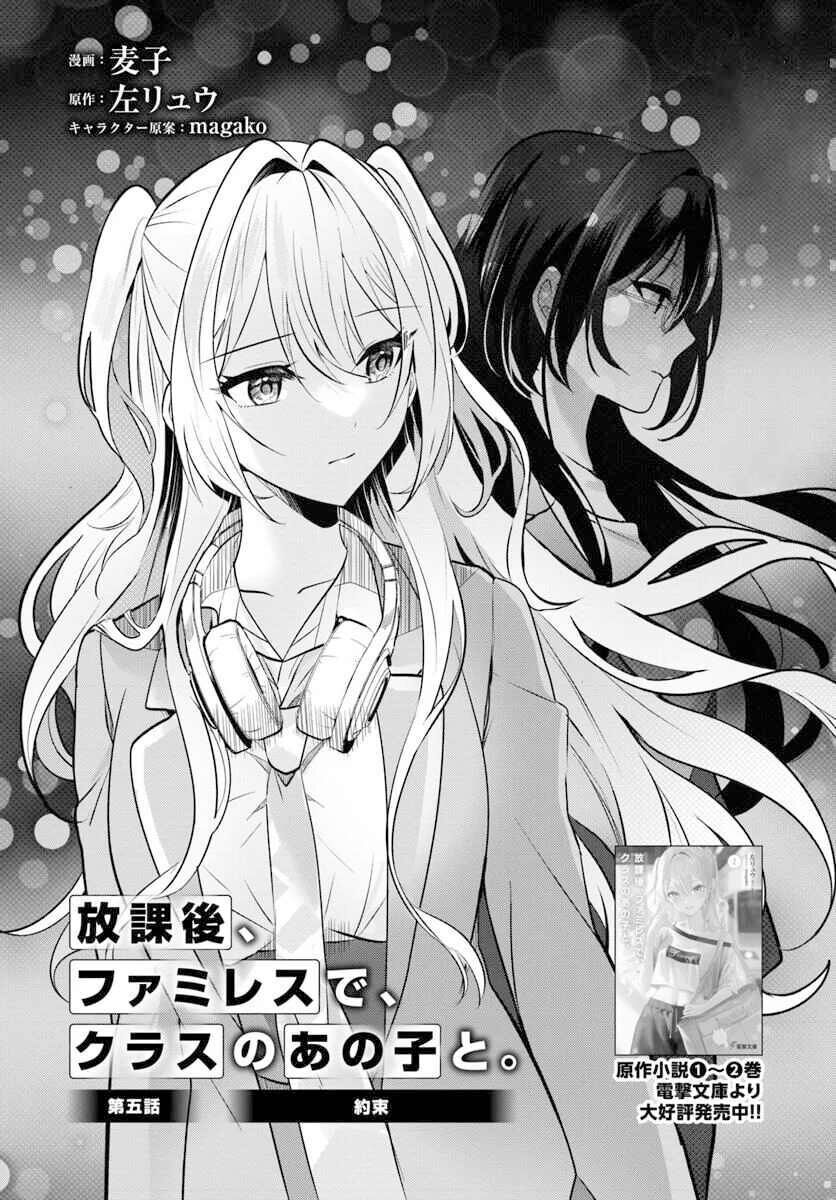 Houkago, Family Restaurant De, Class No Ano Ko To Chap 51 - Next Chap 52