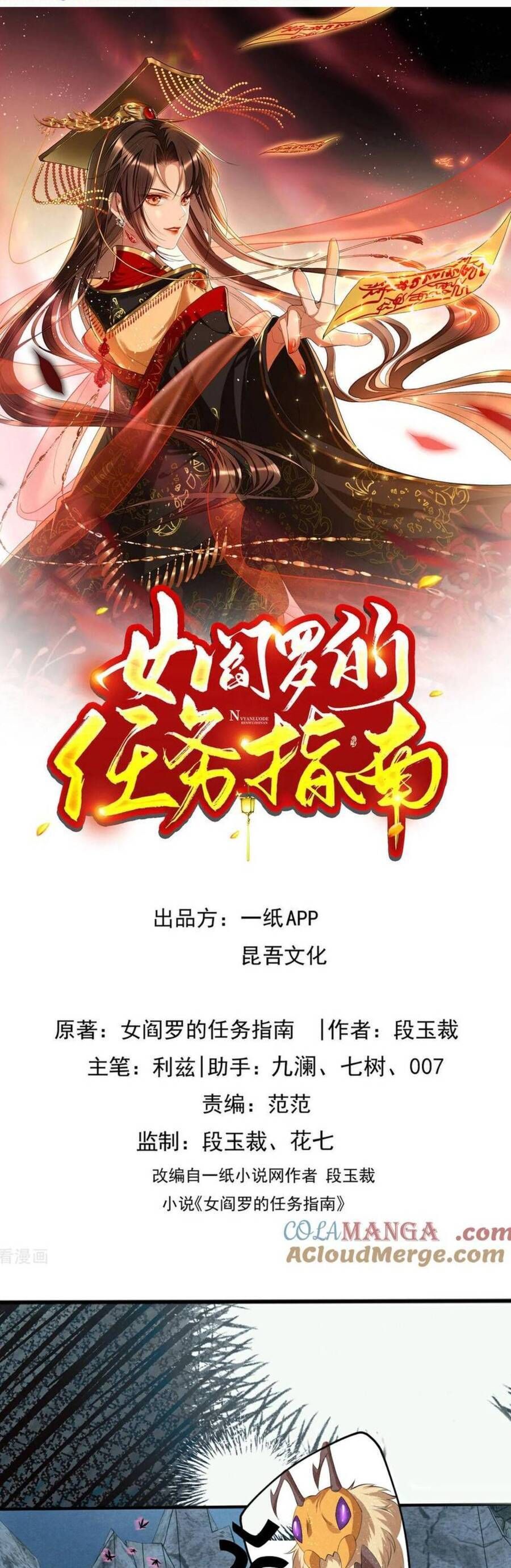 Hướng Dẫn Làm Nhiệm Vụ Của Nữ Diêm La Chap 75 - Next Chap 76