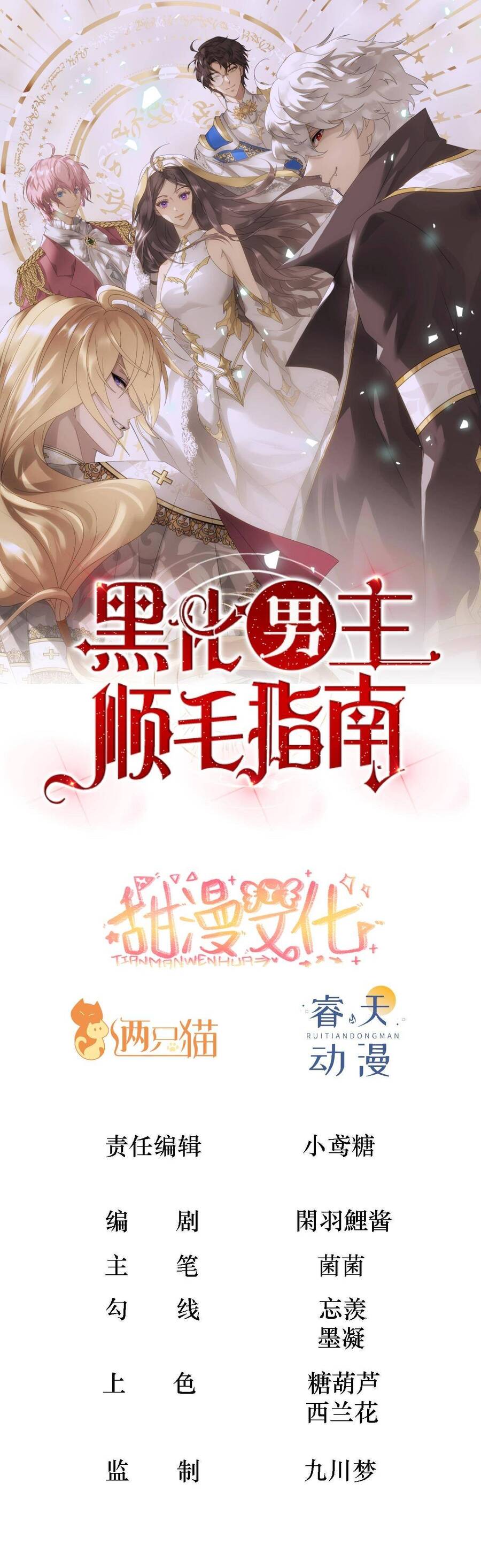Hướng Dẫn Vuốt Lông Nam Chủ Hắc Hoá Chap 16 - Next Chap 17