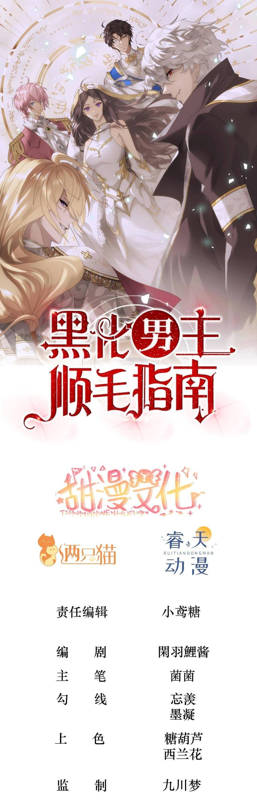Hướng Dẫn Vuốt Lông Nam Chủ Hắc Hoá Chap 17 - Next Chap 18