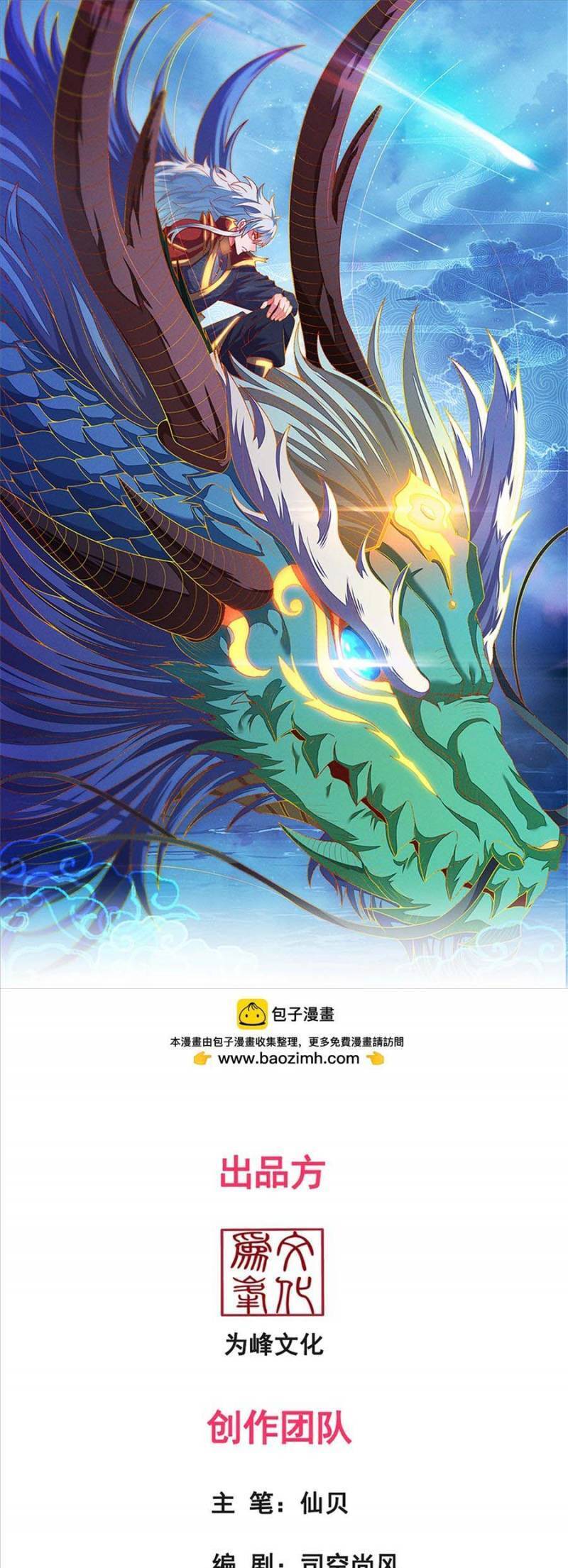 Huyền Thiên Chí Tôn Chap 113 - Next Chap 114