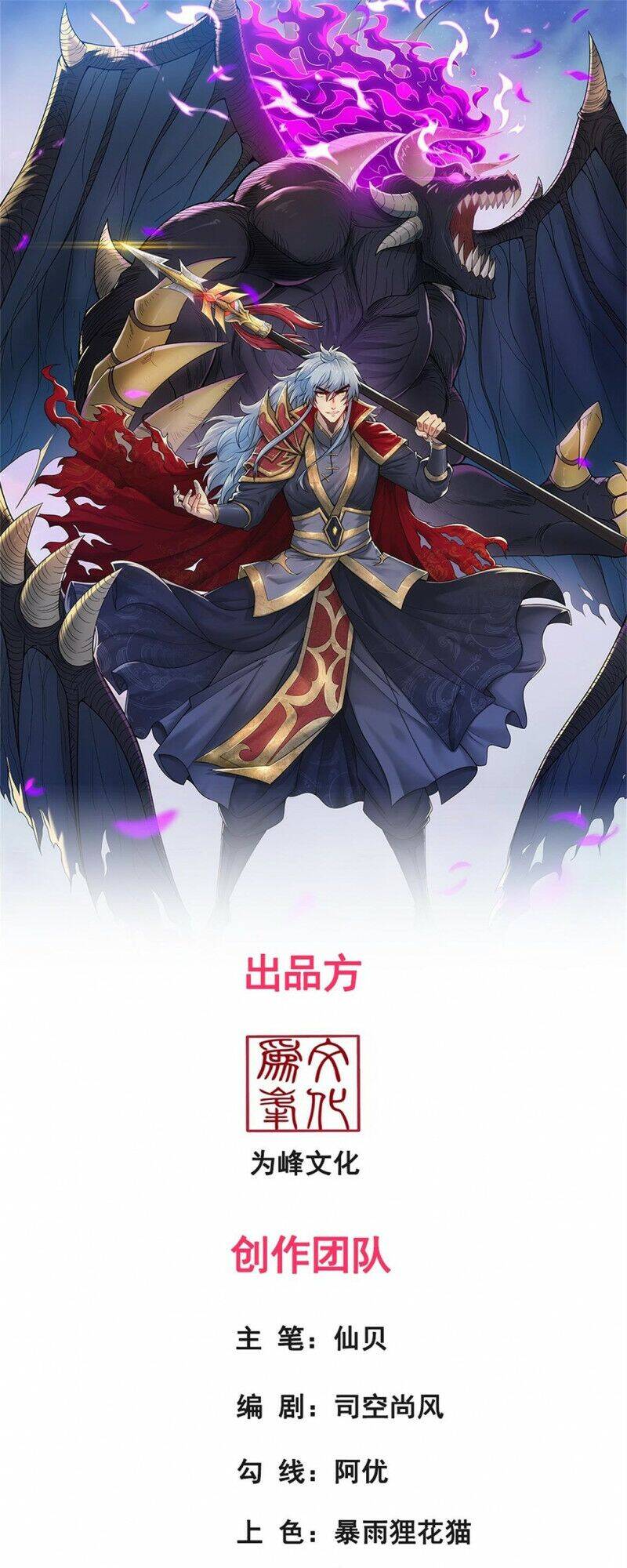 Huyền Thiên Chí Tôn Chap 27 - Next Chap 28