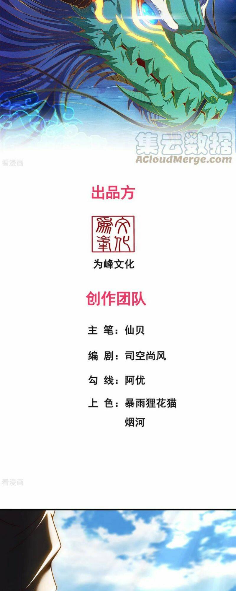 Huyền Thiên Chí Tôn Chap 76 - Next Chap 77
