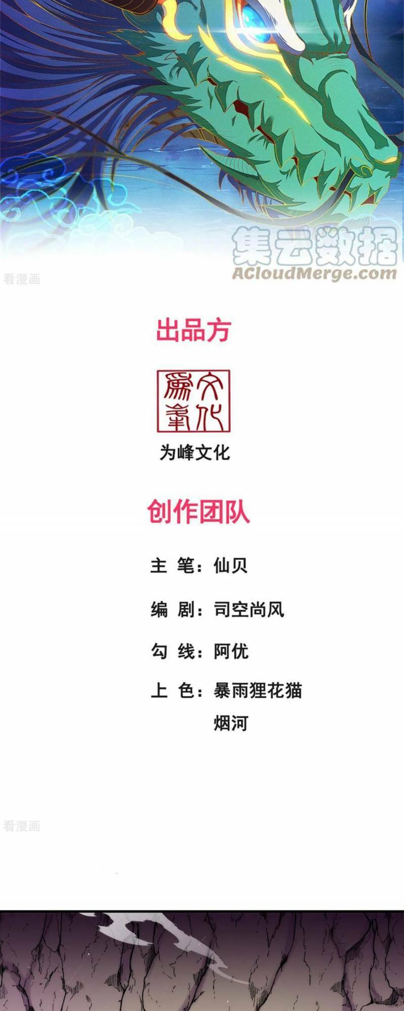 Huyền Thiên Chí Tôn Chap 80 - Next Chap 81