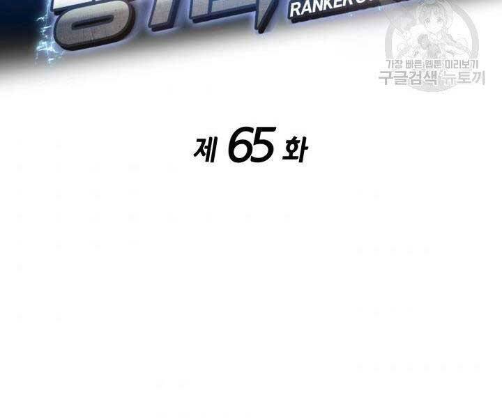 Huyền Thoại Game Thủ - Tái Xuất Chap 65 - Next Chap 66