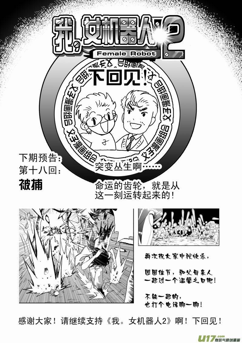 I The Female Robot Chap 17 - Next Chap 18