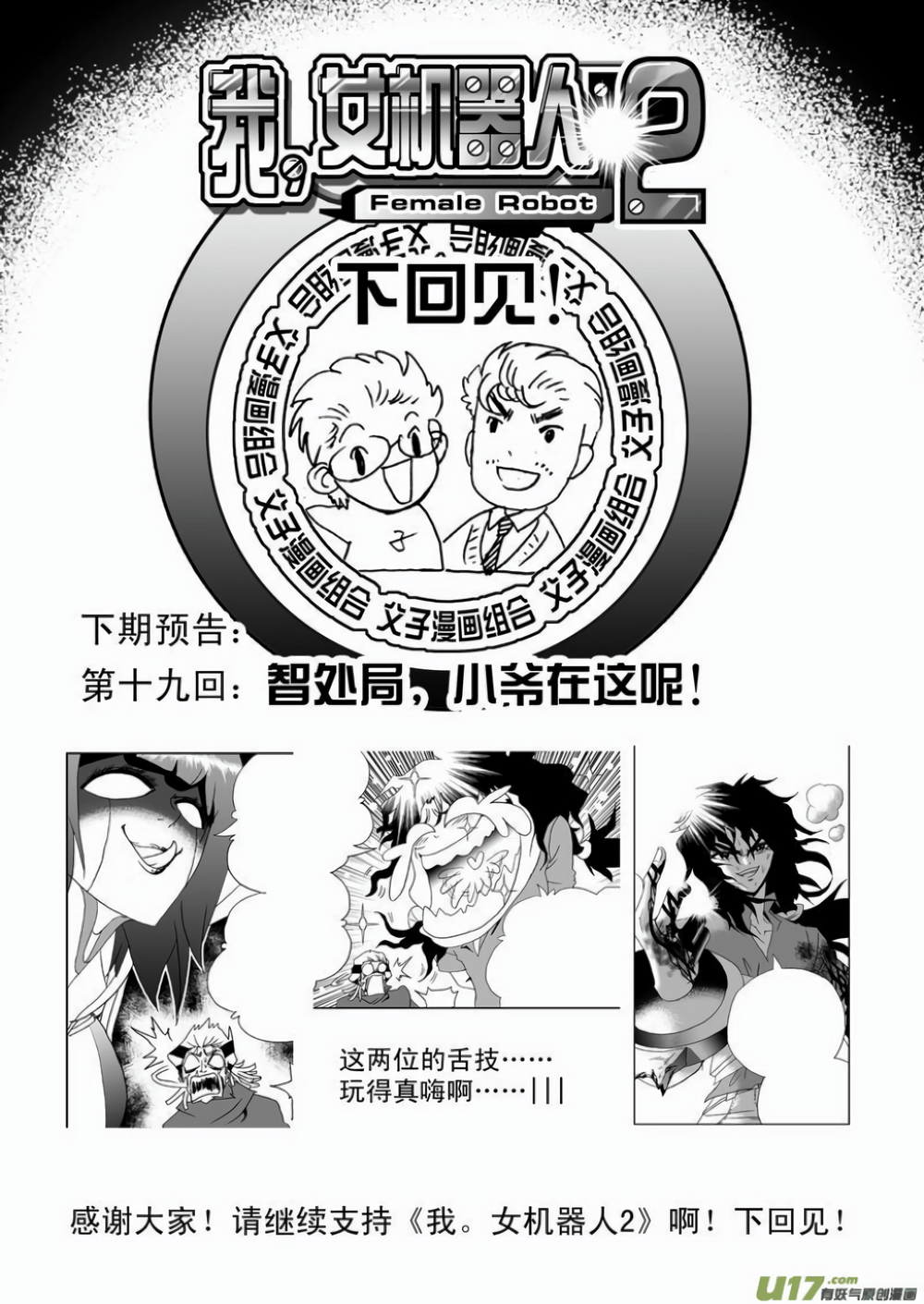I The Female Robot Chap 18 - Next Chap 19