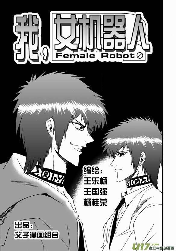 I The Female Robot Chap 43 - Next Chap 44