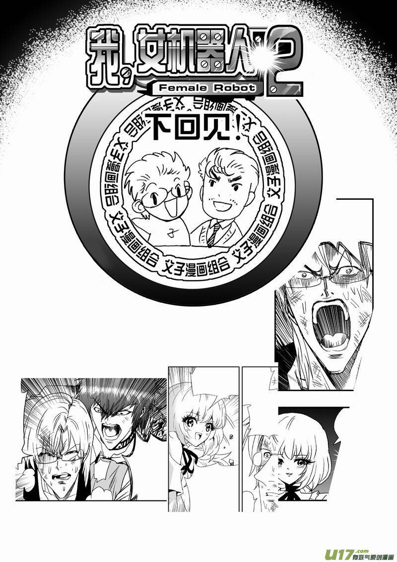 I The Female Robot Chap 53 - Next Chap 54