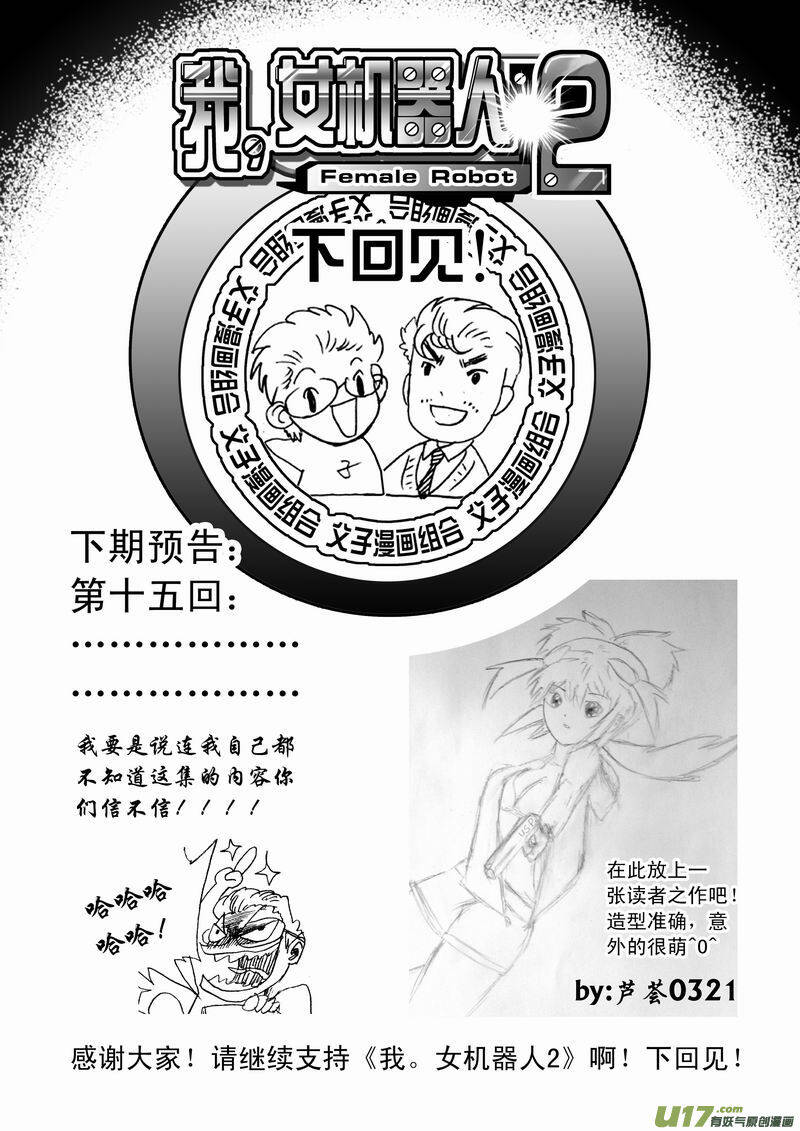 I The Female Robot Chap 57 - Next Chap 58