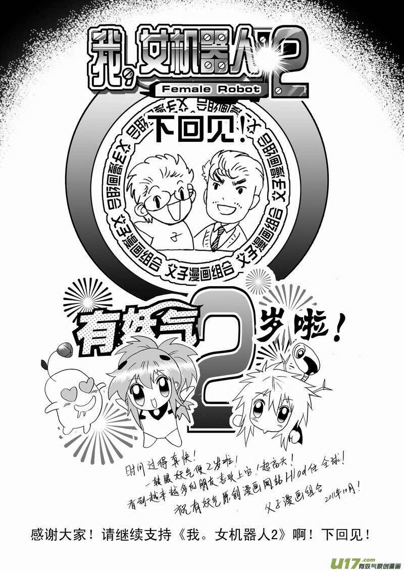 I The Female Robot Chap 66 - Next Chap 67