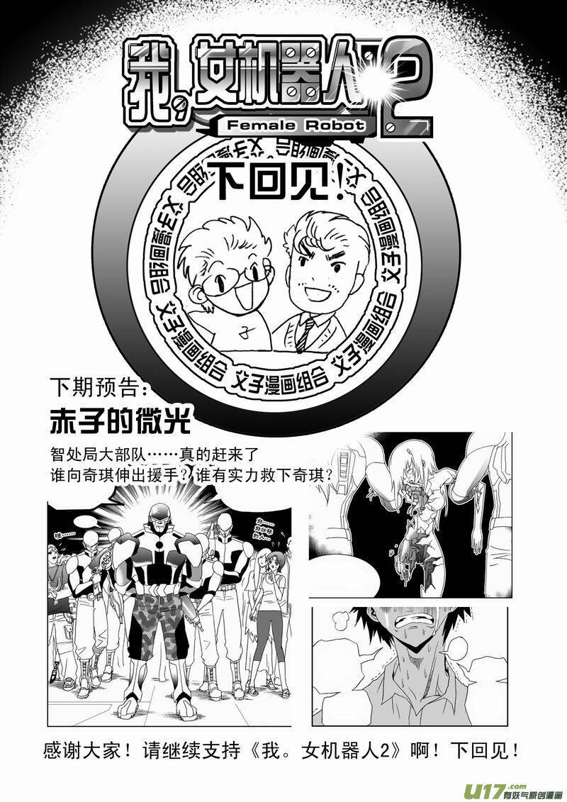 I The Female Robot Chap 76 - Next Chap 77