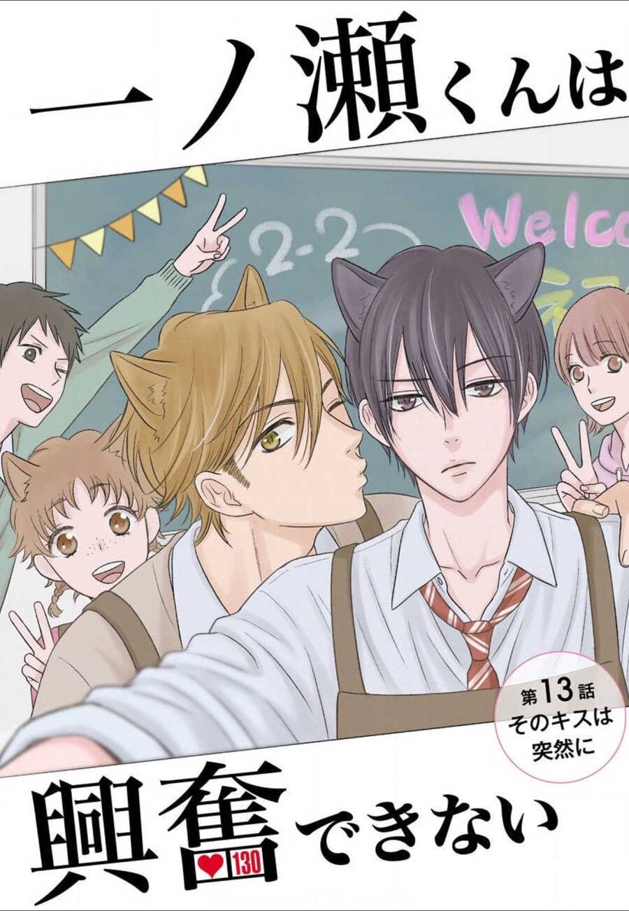 Ichinose-Kun Wa Kofun Dekinai Chap 13 - Next Chap 14