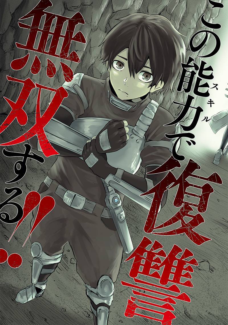 I’m The Only One With Unfavorable Skills, Isekai Summoning Rebellion Chap 1 - Next Chap 2