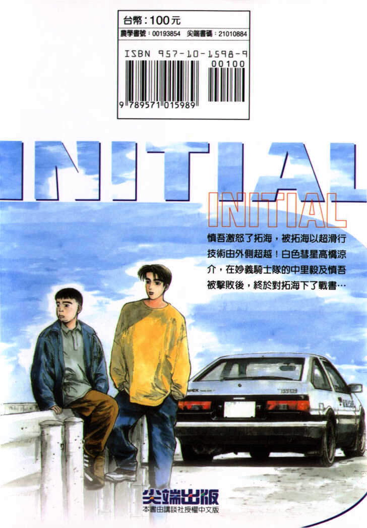 Initial D Chap 38 - Next Chap 39