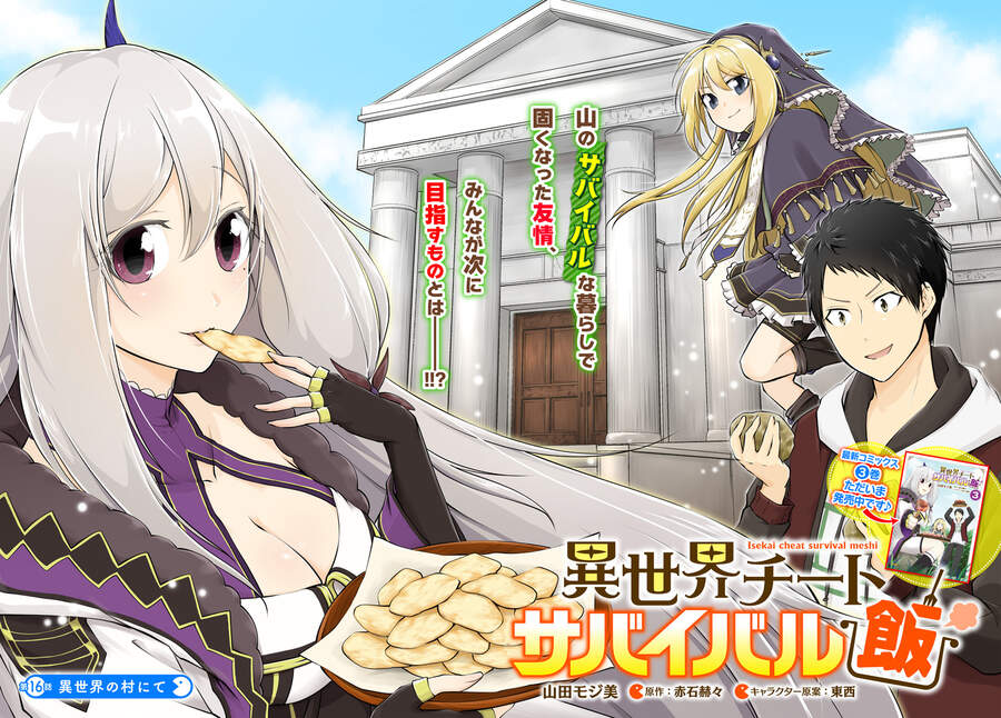 Isekai Cheat Survival Meshi Chap 16 - Next Chap 17