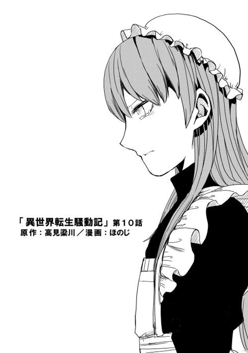 Isekai Tensei Soudouki Chap 10 - Next Chap 11