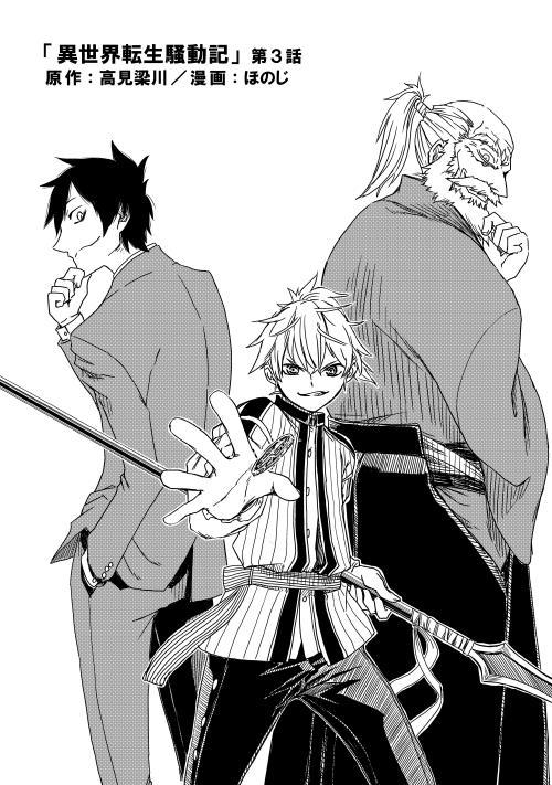 Isekai Tensei Soudouki Chap 3 - Next Chap 4