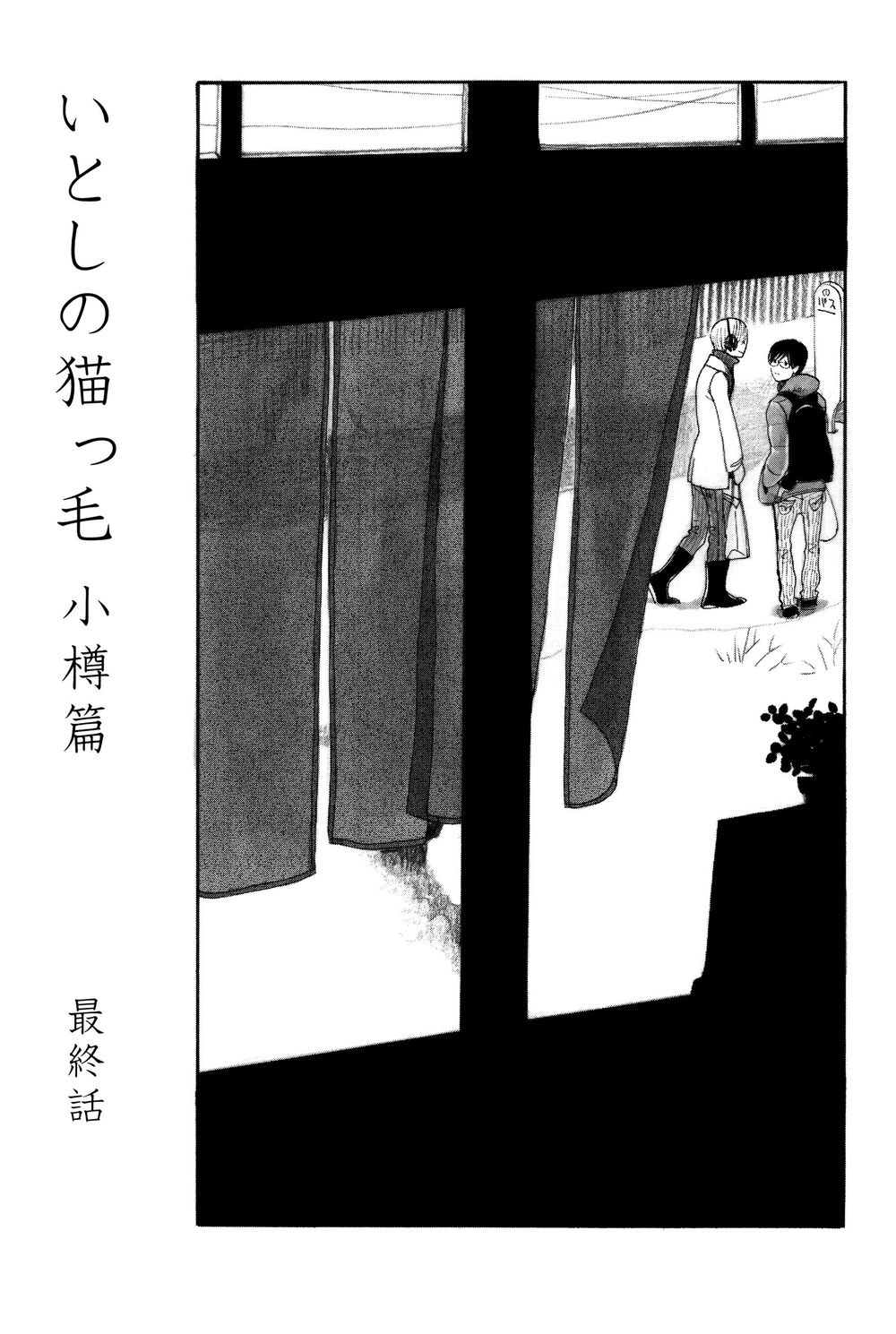 Itoshi No Nekokke - Đường Dài Về Nhà Chap 5 - Next Chap 6