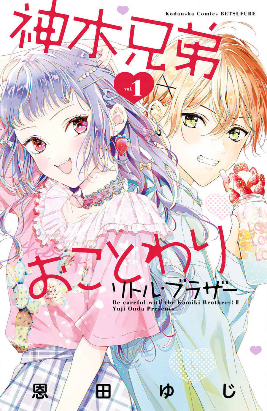 Kamiki Kyoudai Okotowari Little Brother Chap 1 - Next Chap 2