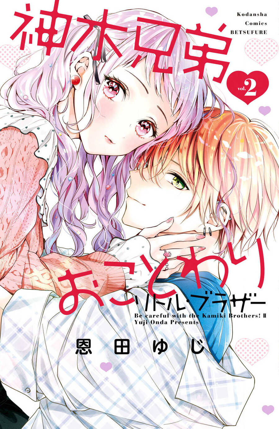 Kamiki Kyoudai Okotowari Little Brother Chap 5 - Next Chap 6