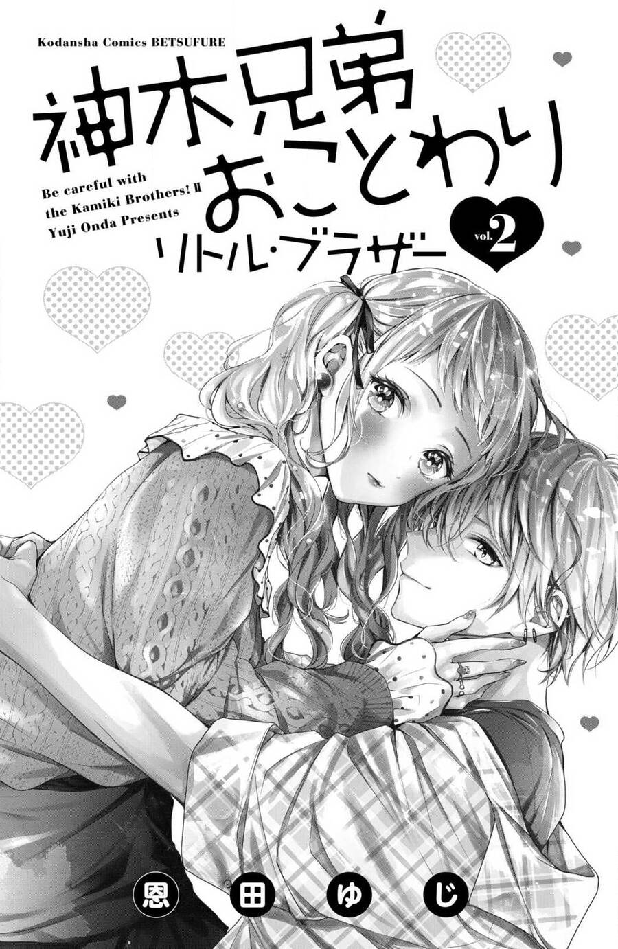 Kamiki Kyoudai Okotowari Little Brother Chap 5 - Next Chap 6