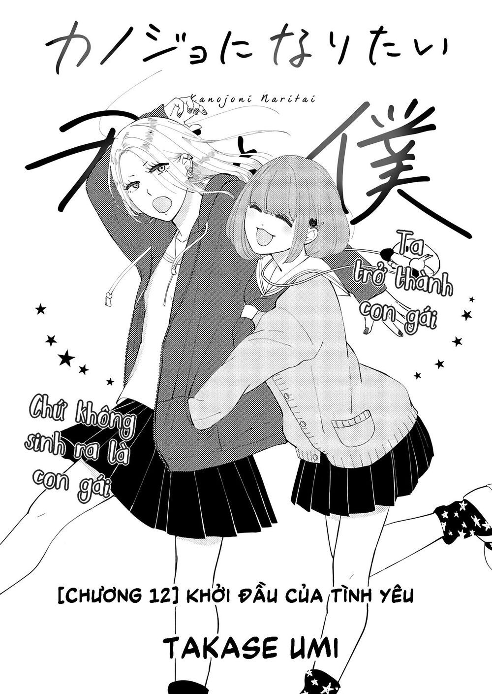 Kanojo Ni Naritai Kimi To Boku Chap 12 - Next Chap 13