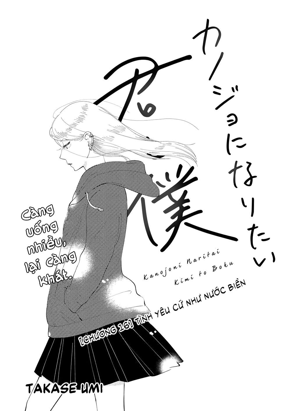 Kanojo Ni Naritai Kimi To Boku Chap 16 - Next Chap 17