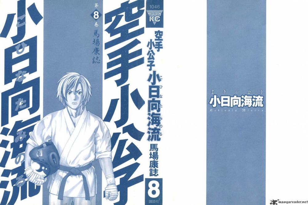 Karate Shoukoushi Kohinata Minoru Chap 76 - Next Chap 77