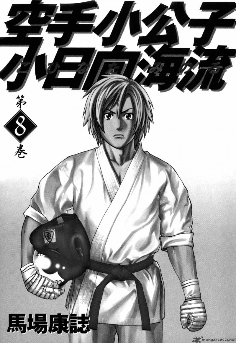 Karate Shoukoushi Kohinata Minoru Chap 76 - Next Chap 77