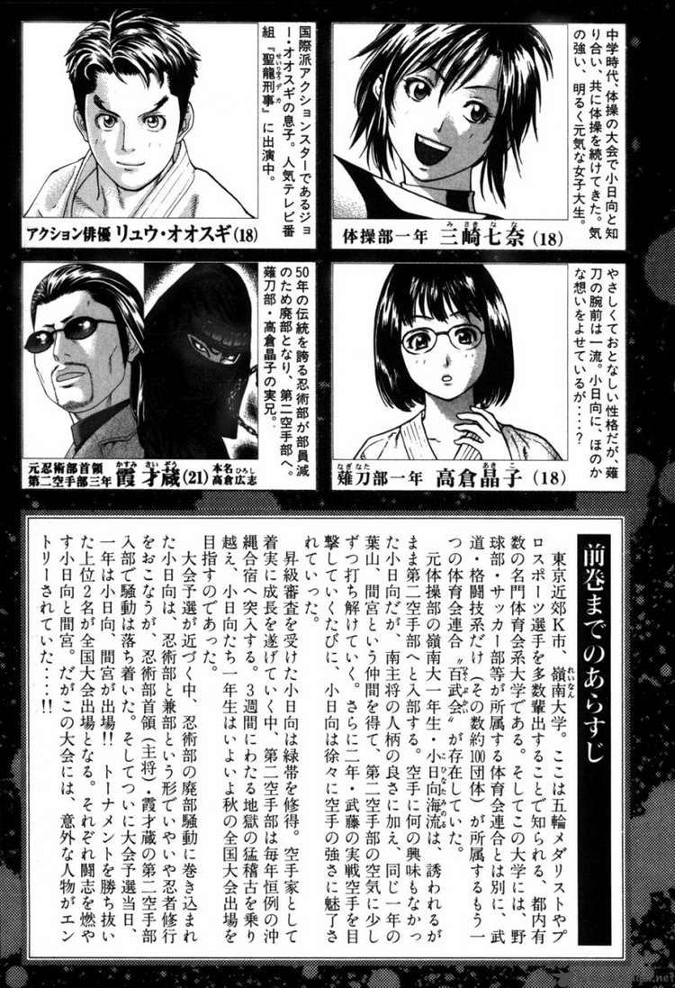Karate Shoukoushi Kohinata Minoru Chap 76 - Next Chap 77