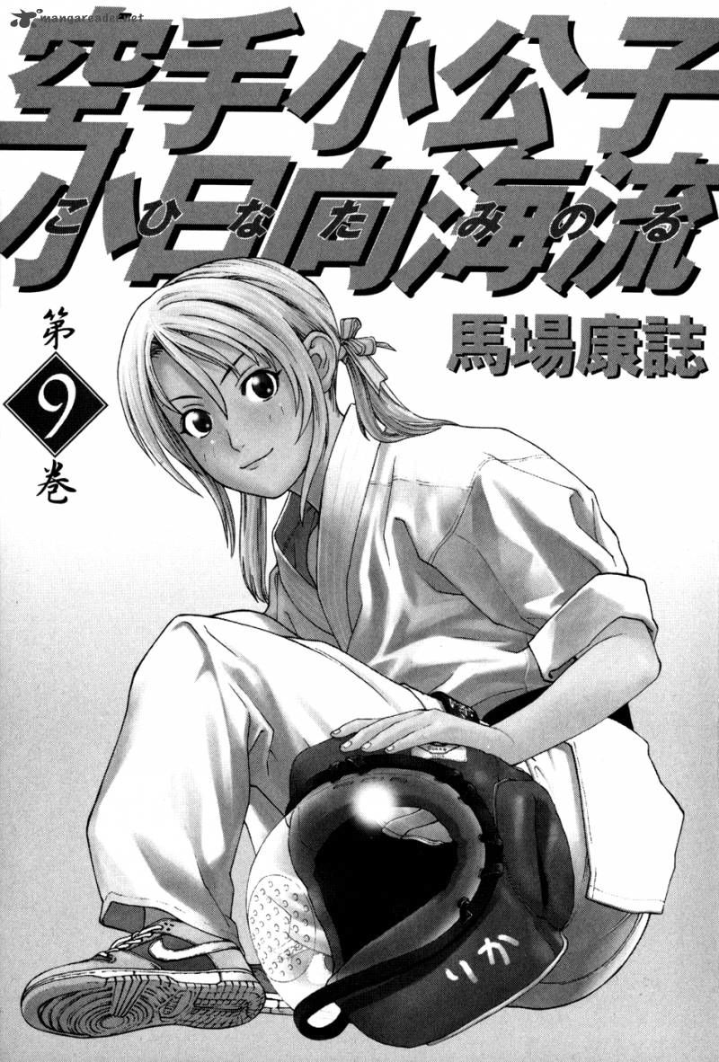 Karate Shoukoushi Kohinata Minoru Chap 87 - Next Chap 88