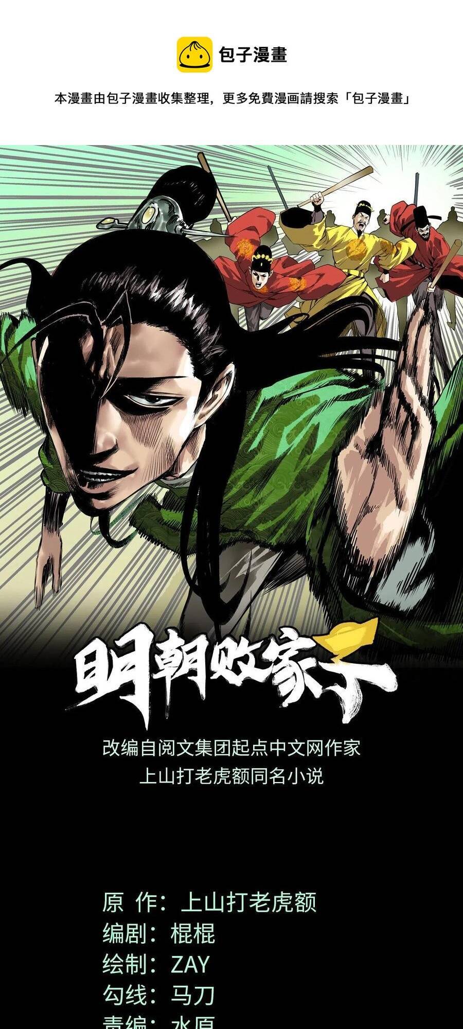 Kẻ Ăn Hại Triều Minh Chap 101 - Next Chap 102