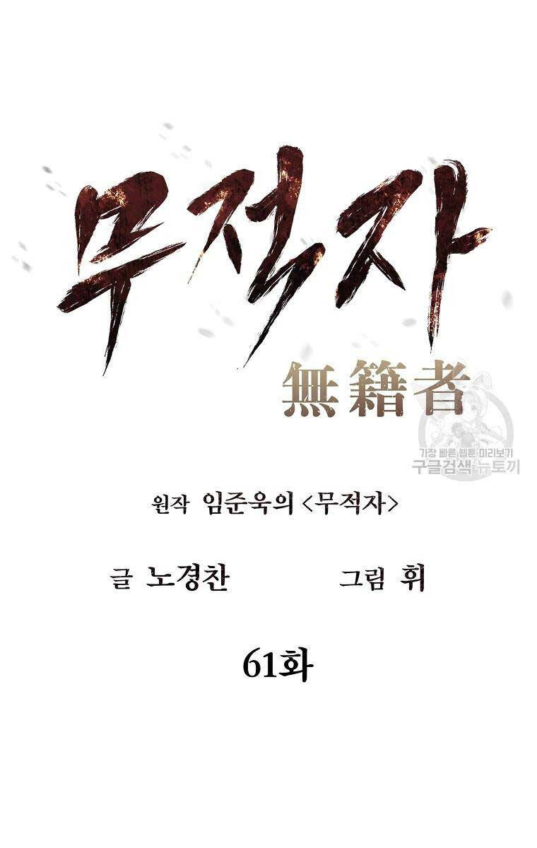 Kẻ Bất Bại Chap 61 - Next Chap 62