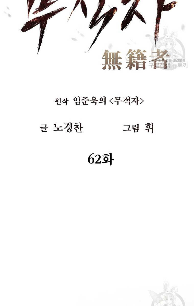 Kẻ Bất Bại Chap 62 - Next Chap 63