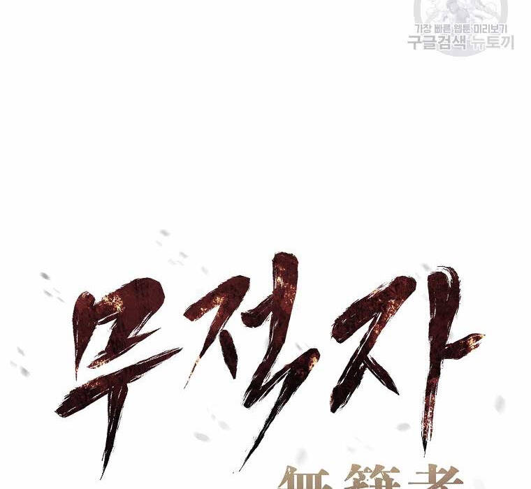 Kẻ Bất Bại Chap 63 - Next Chap 64