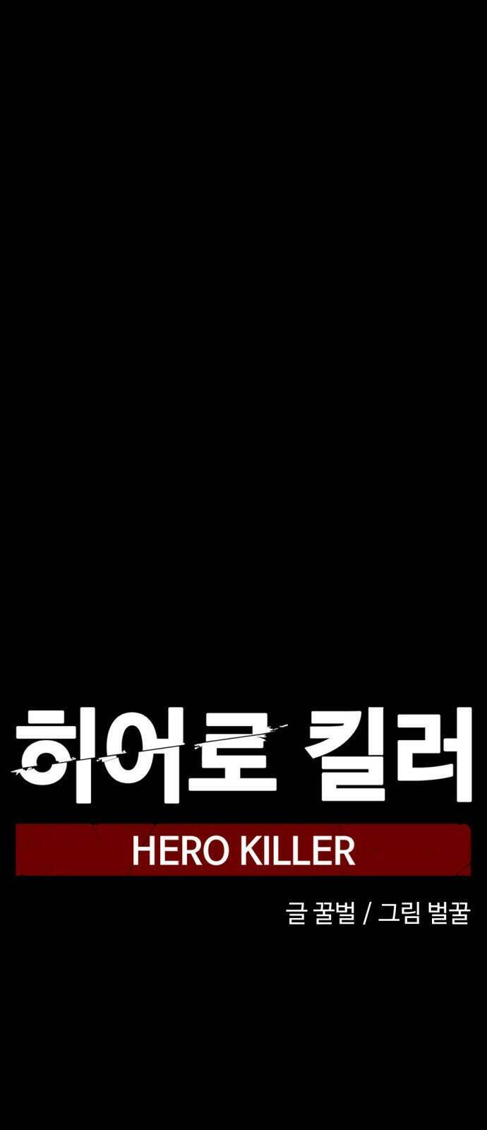 Kẻ Giết Anh Hùng Chap 11 - Next Chap 12