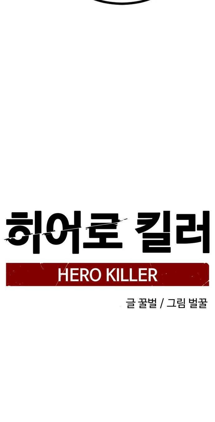 Kẻ Giết Anh Hùng Chap 112 - Next Chap 113