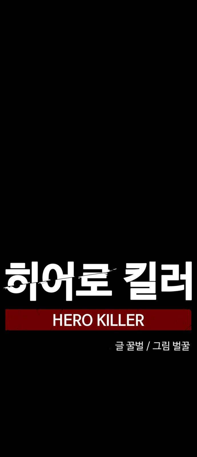Kẻ Giết Anh Hùng Chap 12 - Next Chap 13