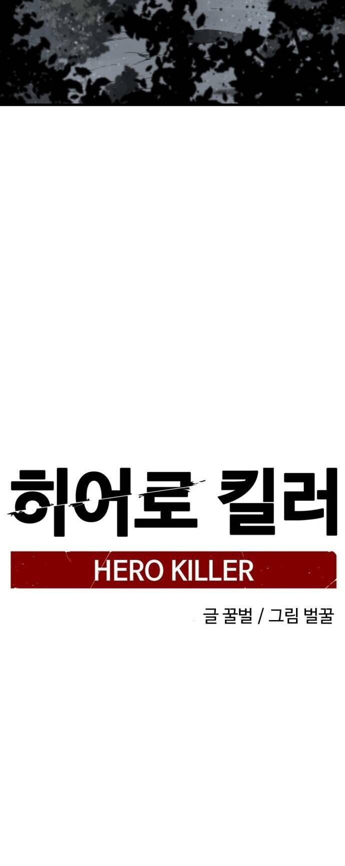 Kẻ Giết Anh Hùng Chap 129 - Next Chap 130