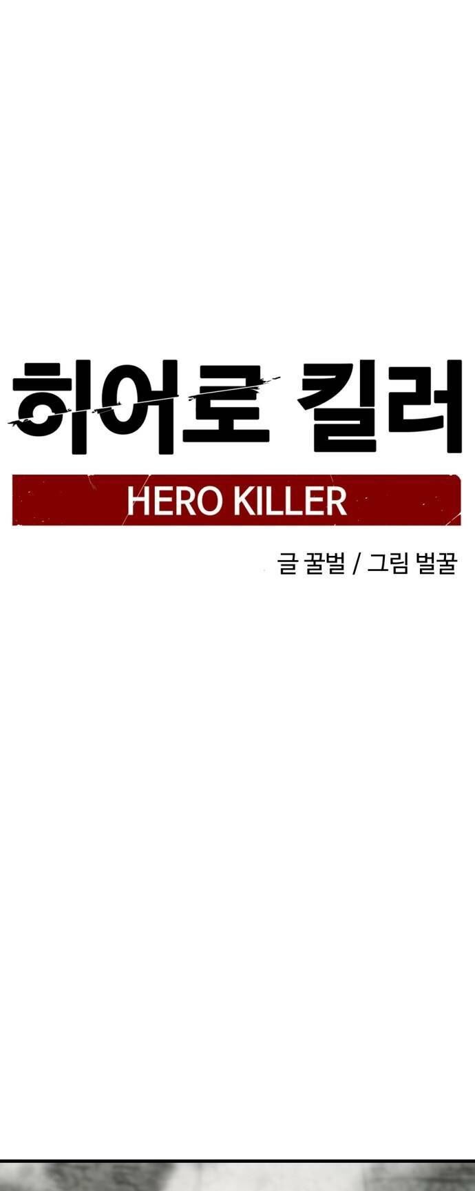 Kẻ Giết Anh Hùng Chap 134 - Next Chap 135