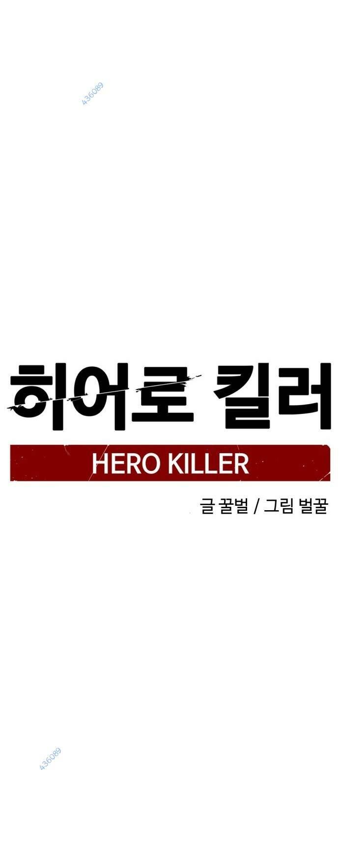 Kẻ Giết Anh Hùng Chap 137 - Next Chap 138