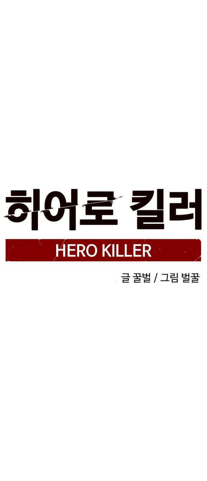 Kẻ Giết Anh Hùng Chap 14 - Next Chap 15