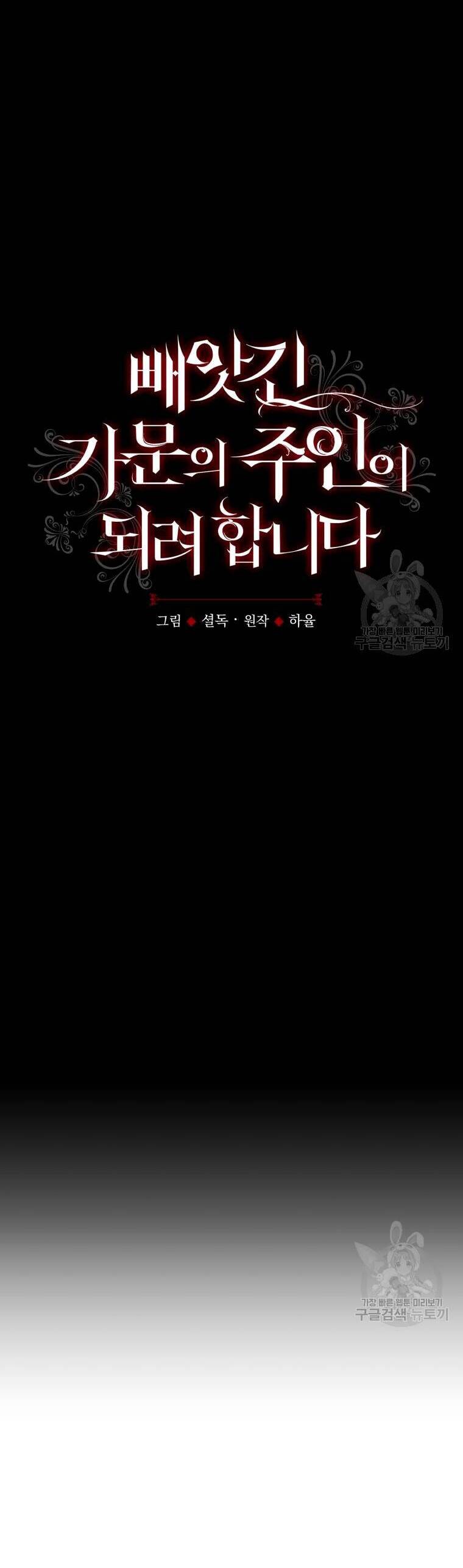 Kế Hoạch Trở Thành Chủ Nhân Của Một Gia Tộc Bị Suy Tàn Chap 6 - Next Chap 7