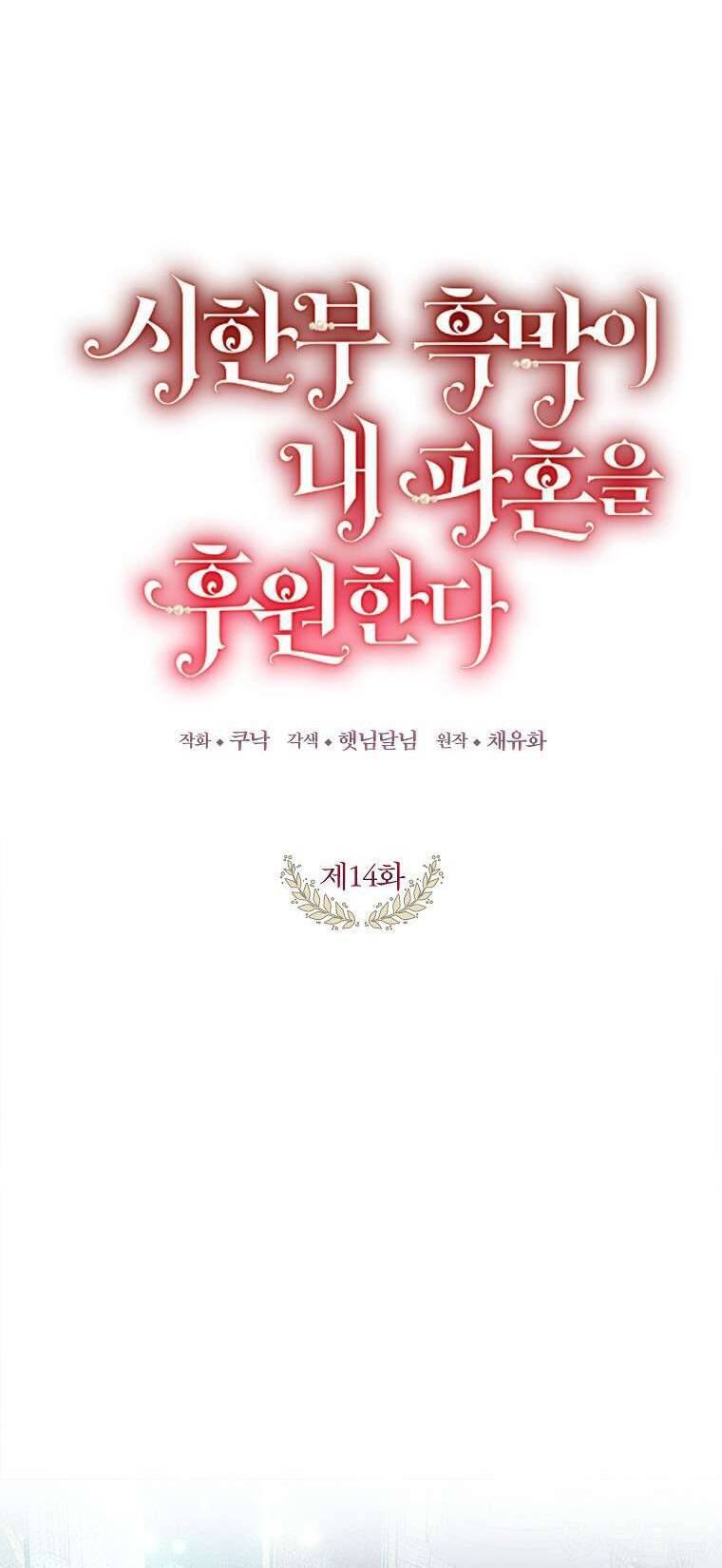 Kẻ Phản Diện Có Thời Hạn Ủng Hộ Tôi Hủy Hôn Chap 14 - Next Chap 15
