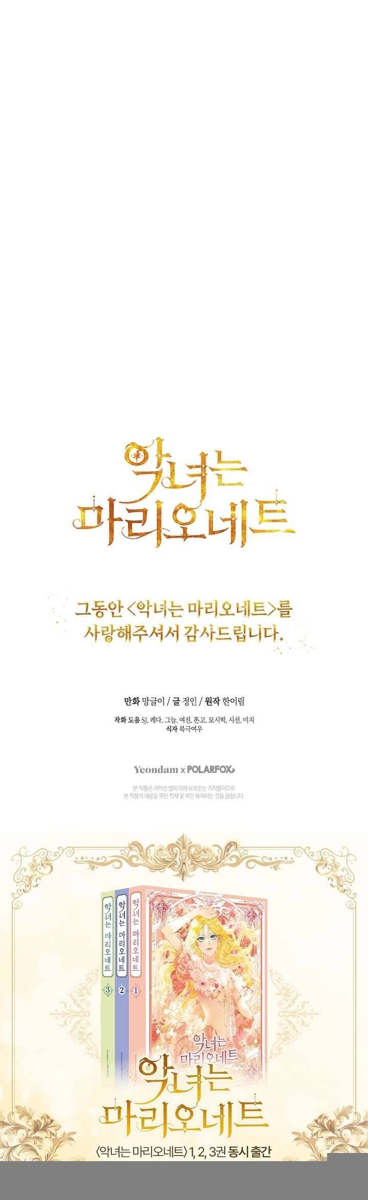Kẻ Phản Diện Là Một Con Rối Chap 111 - Next Chap 112
