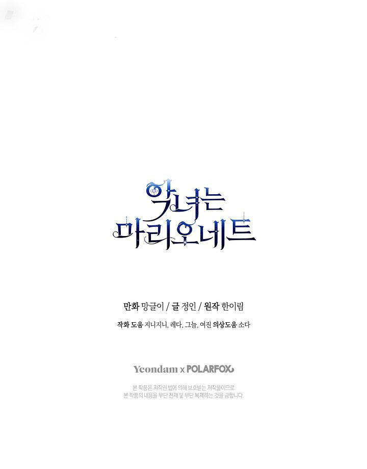 Kẻ Phản Diện Là Một Con Rối Chap 47 - Next Chap 48