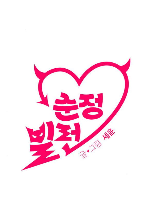 Kẻ Phản Diện Thuần Túy Chap 591 - Next Chap 592