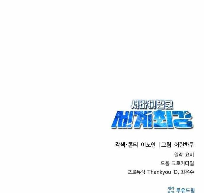 Kẻ Sống Sót Mạnh Nhất Chap 18 - Next Chap 19